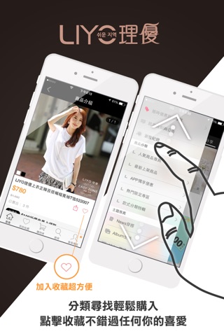 LIYO理優 快時尚流行女裝 screenshot 4