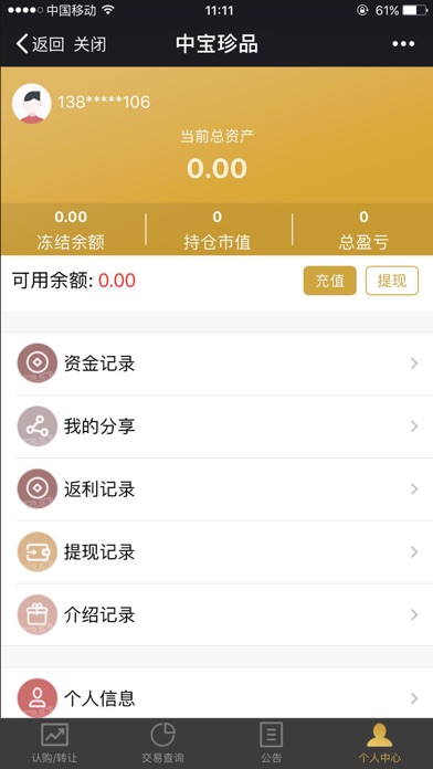 中宝珍品 screenshot 2