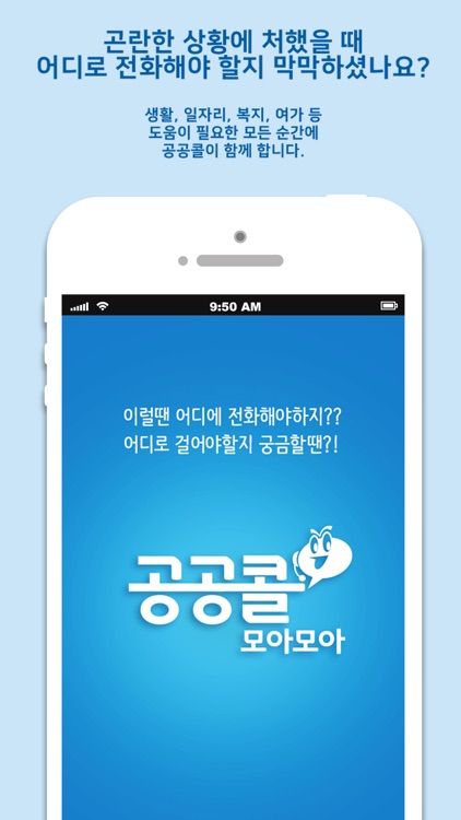 공공콜 - 국가지원 공공서비스 통합안내