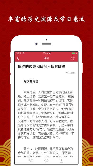 中国传统节日 - 中华民族农历节日历史文化 screenshot 3