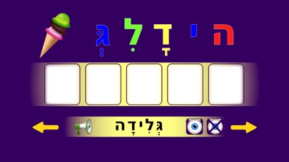מזון - משחק תרגול כתיבה בעברית screenshot 4