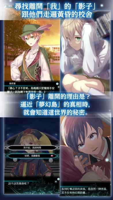 夢幻島症候群　乙女遊戲×童話故事 screenshot 4