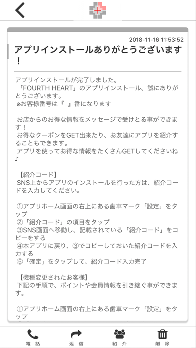 FOURTH HEART 公式アプリ screenshot 2