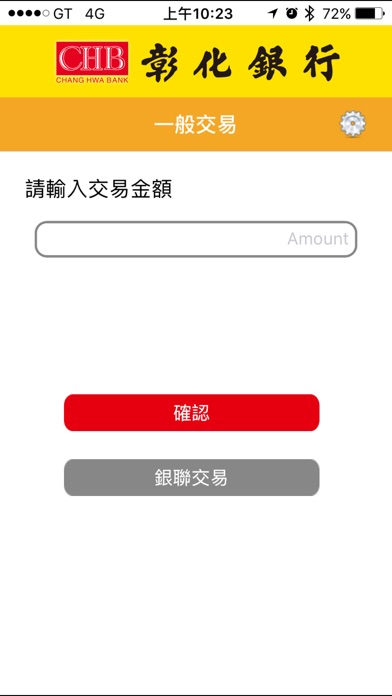 彰銀行動收單業務 mPOS screenshot 3