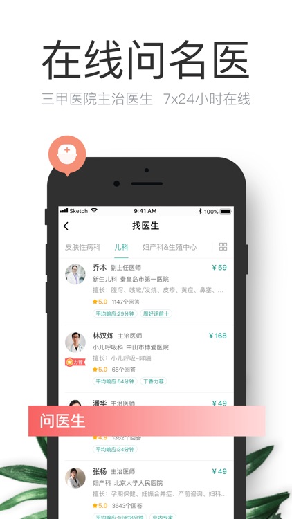丁香医生 - 健康在线专业医生咨询平台