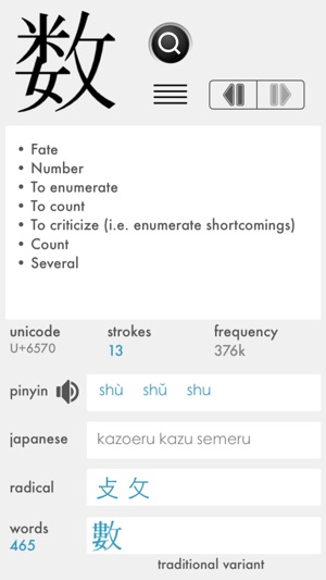 Chinese Character Dictionary(圖3)-速報App