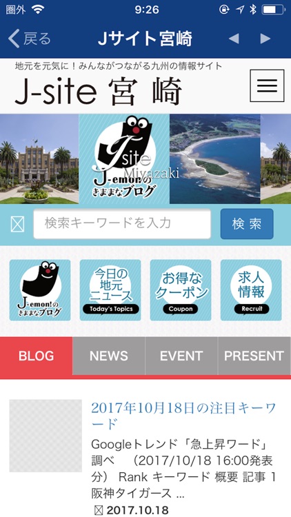 Jサイト宮崎