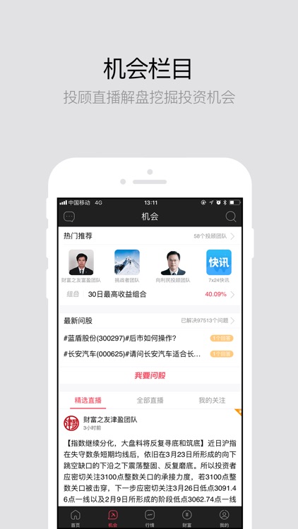 财富乐赚-财富证券官方推荐APP