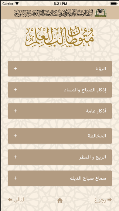 متون طالب العلم screenshot 4