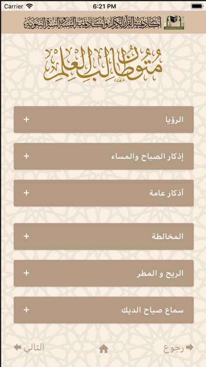 متون طالب العلم screenshot-3