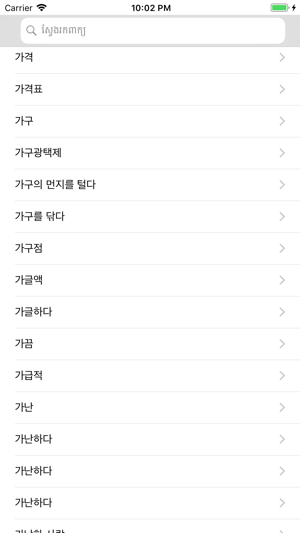 Korean Khmer Dictionary Pro(圖2)-速報App