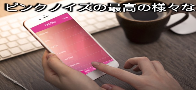 ピンクノイズ プラス をapp Storeで