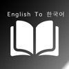 Word Book korean to English
