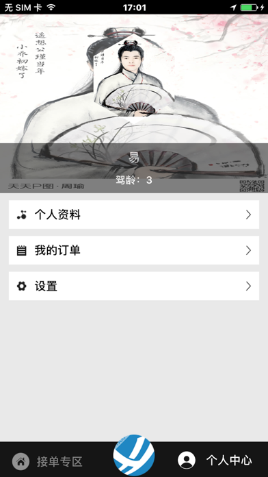 渝约的士 screenshot 4