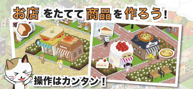 にゃんこタウン をapp Storeで