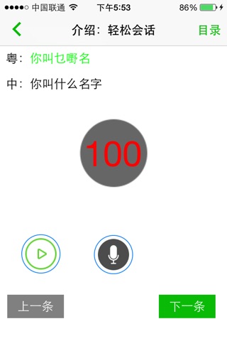 Yue - Cantonese spoken screenshot 2