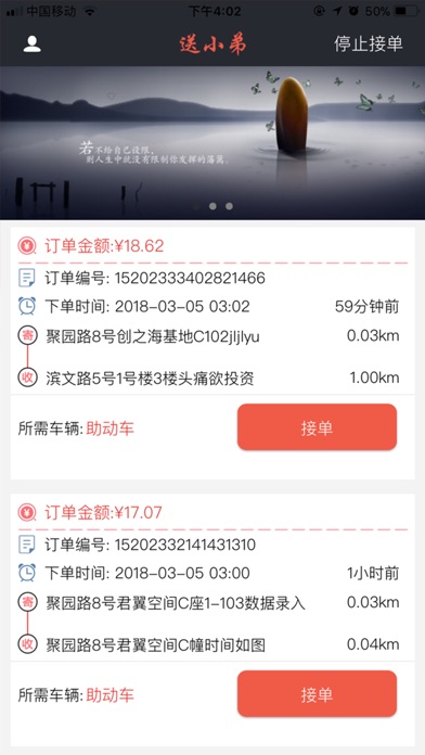 送小弟司机端 screenshot 4