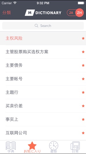 MDictionary - 日语-中文商业金融术语分类词典(圖4)-速報App