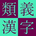 Top 37 Reference Apps Like Kodansha Kanji Synonyms Guide - Best Alternatives