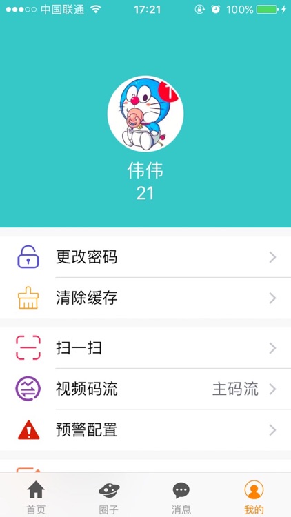 安阳物联云 screenshot-4