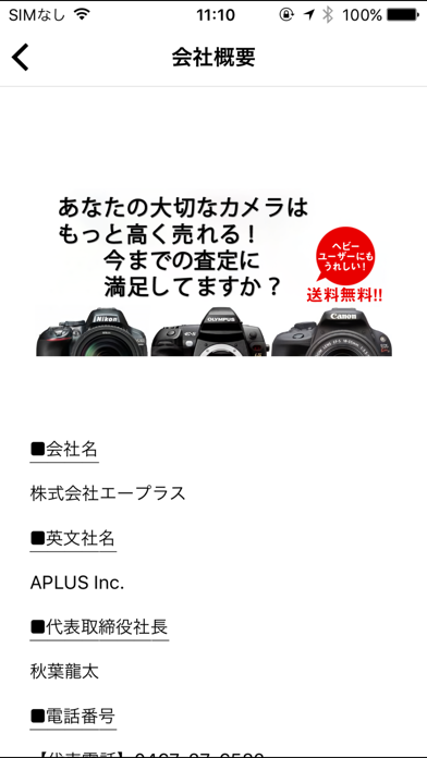 中古カメラ専門店「エープラスカメラ」公式アプリ screenshot 2