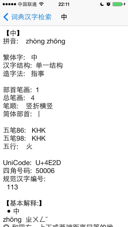 字典词典-新华词典和现代汉语词典二合一