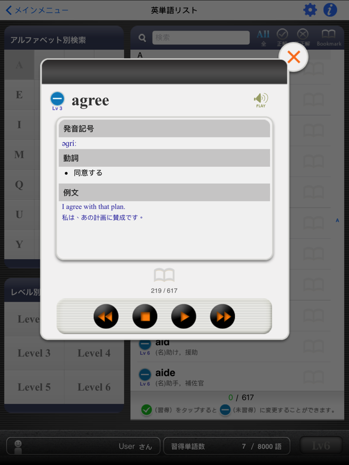 英単完全攻略8000語
