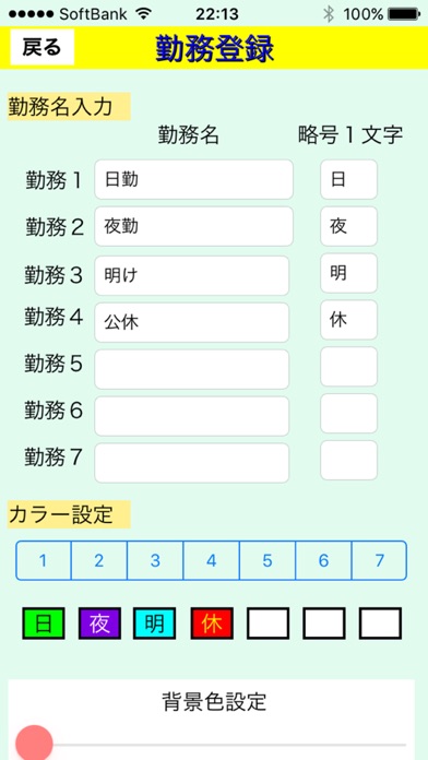 My勤務カレンダーのスクリーンショット4 My勤務カレンダーのスクリーンショット4