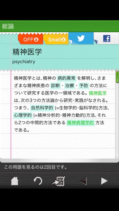 臨床心理士 心理用語1 精神医学 screenshot1