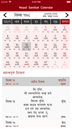 Nepal Sambat Calendar(圖4)-速報App