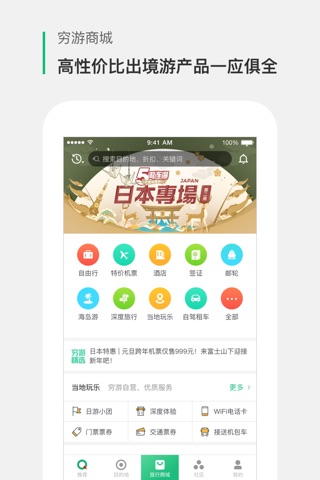 穷游-全球旅行生活分享平台 screenshot 4