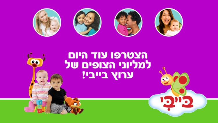 ערוץ בייבי, סדרות ושירים screenshot-3