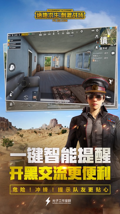 绝地求生:刺激战场 screenshot-4