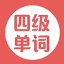 Get 四级单词-英语单词边读边讲解 for iOS, iPhone, iPad Aso Report