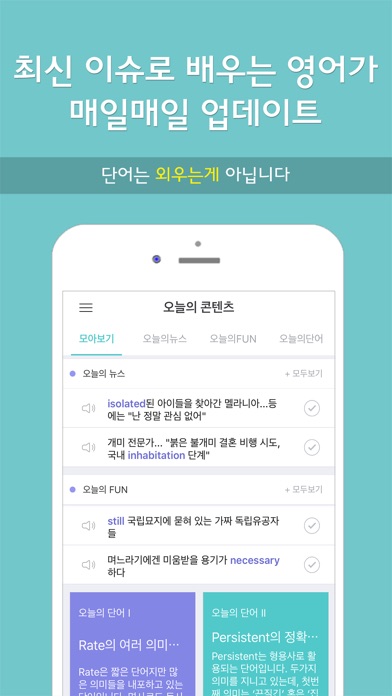 【图】안외워도외워지는영단어(截图1)
