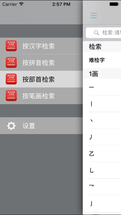 现代汉语大字典 -汉字检索工具中文学习宝典