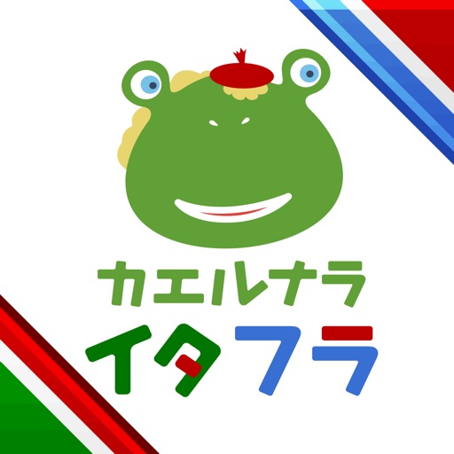 カエルナライタフラ