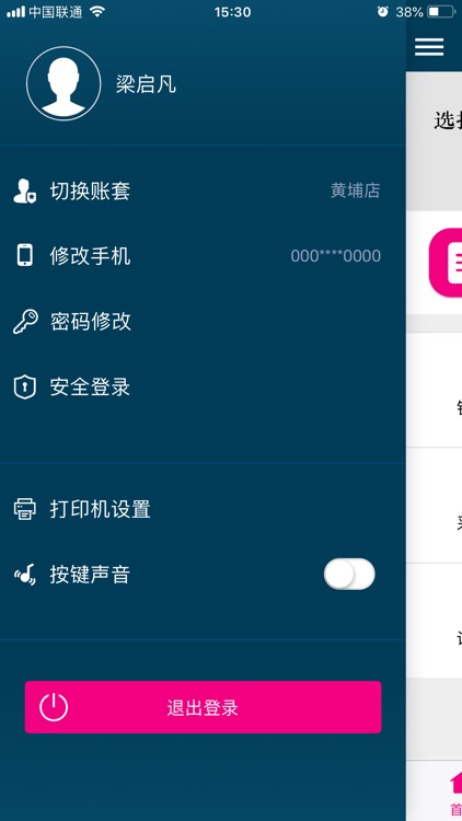 易服APP screenshot-9