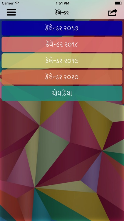 Gujarati Calendar 2017 to 2020