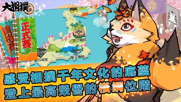 大相撲:橫綱之路