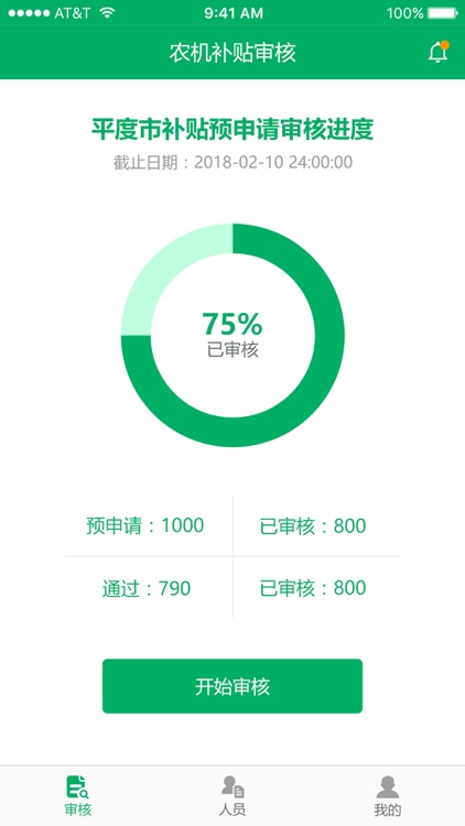 江西省农机补贴管理端