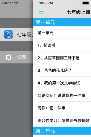 语文版初中语文七年级上册 -同步课本学习机 screenshot 4