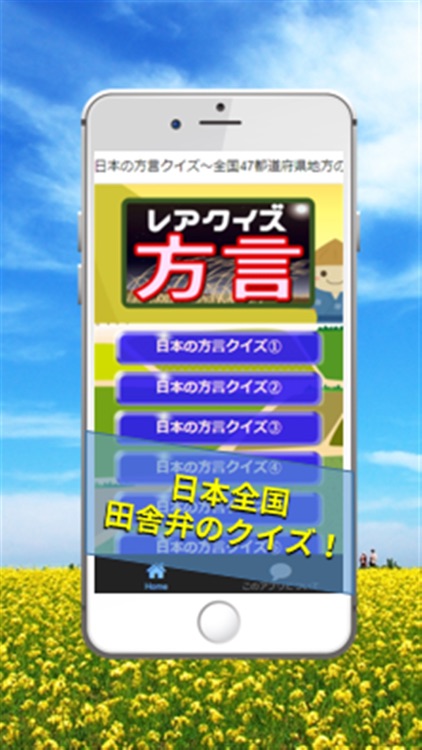 日本の方言クイズ～全国47都道府県地方の言葉と訛り検定