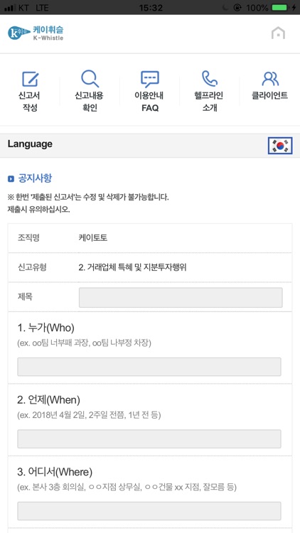 케이토토 부조리신고센터 screenshot-3