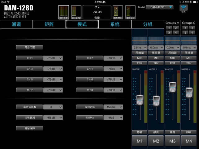 DAM128D Digital Mixer(圖3)-速報App