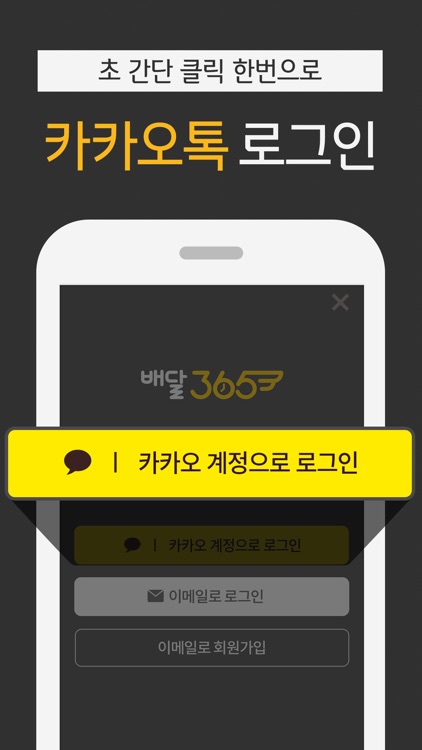배달365 (할인율, 적립율 1위!) screenshot-4