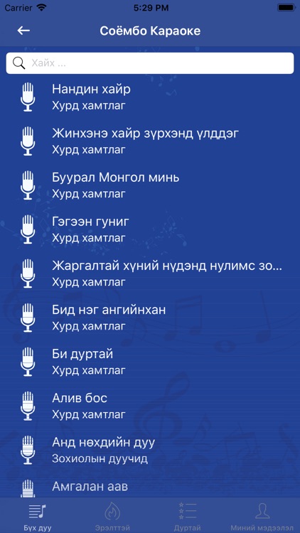 Соёмбо караоке