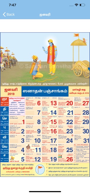 Sanatan Panchang - Tamil(圖3)-速報App