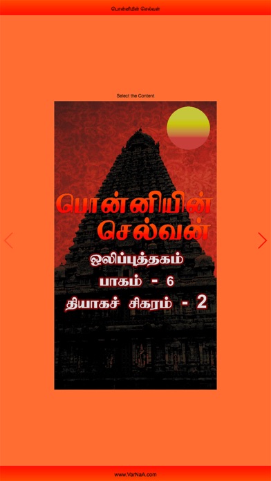 Ponniyin Selvan 6 Audio Ofline screenshot 2