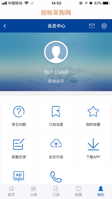 中国招标与采购网 screenshot 3